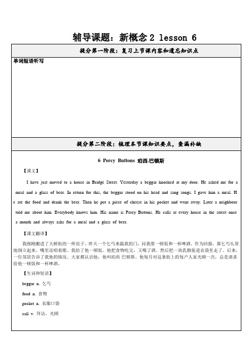 新概念英语二册lesson6教师版讲义范文文稿