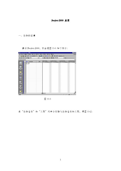 Project 2000 应用