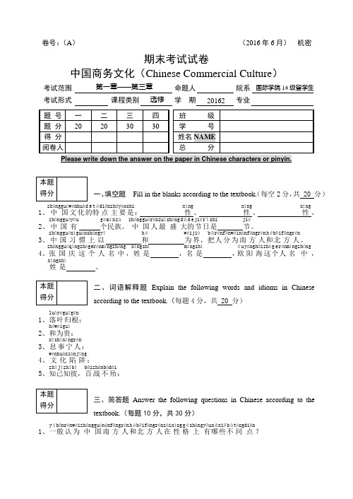 留学生《中国商务文化》考试试卷、答案