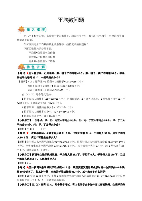 (完整版)小学奥数-平均数问题(教师版)(2)
