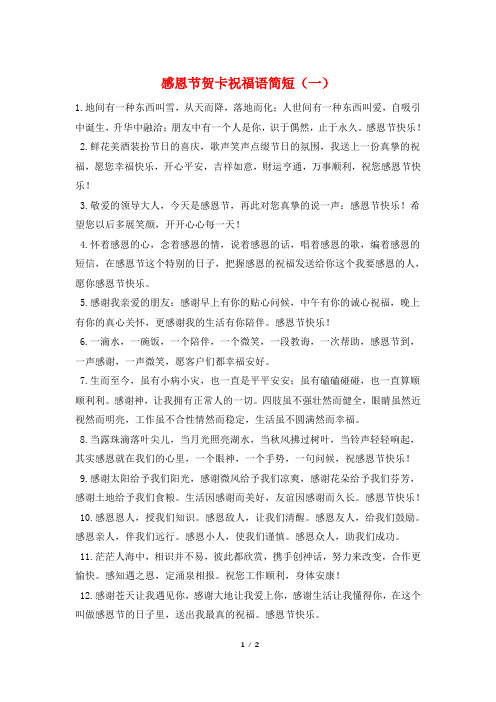 感恩节贺卡祝福语简短(一)