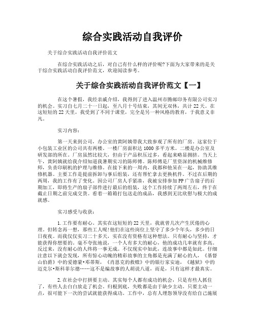 综合实践活动自我评价