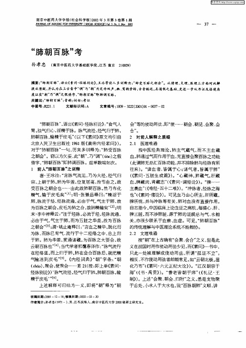 “肺朝百脉”考