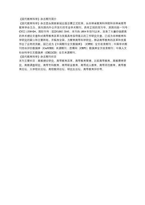 北大核心《现代教育科学》
