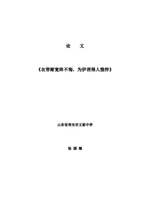 衣带渐宽终不悔,为伊消得人憔悴