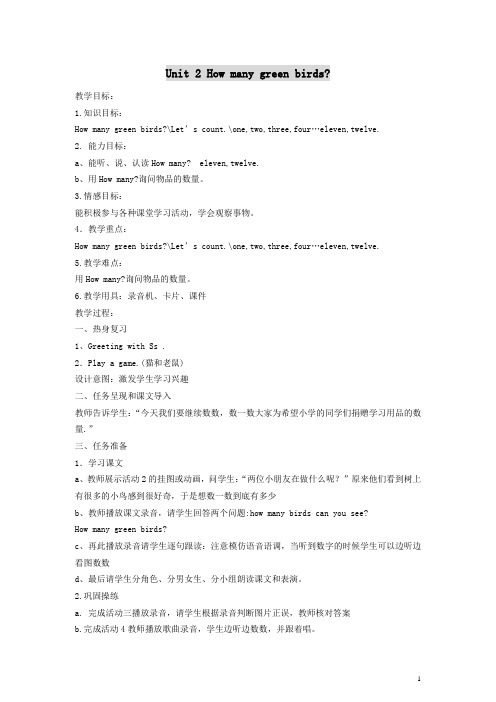 精编 外研版 一年级英语下册 Module 3 Unit 2 How many green birds？教案