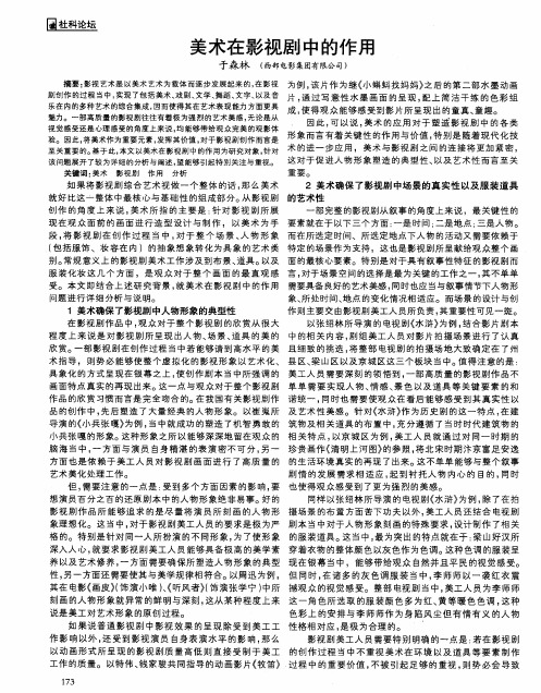 美术在影视剧中的作用