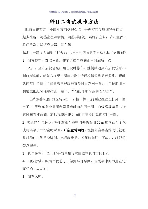 科目二学习笔记