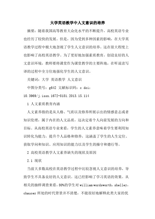 大学英语教学中人文意识的培养