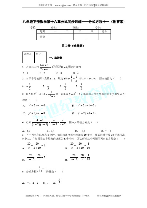 第十六章分式同步训练——分式方程十一(附答案)