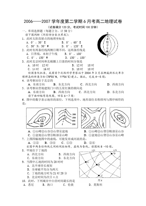 最新地理高二-江都市大桥高中学——第二学期6月考高二地理试卷[原创] 精品