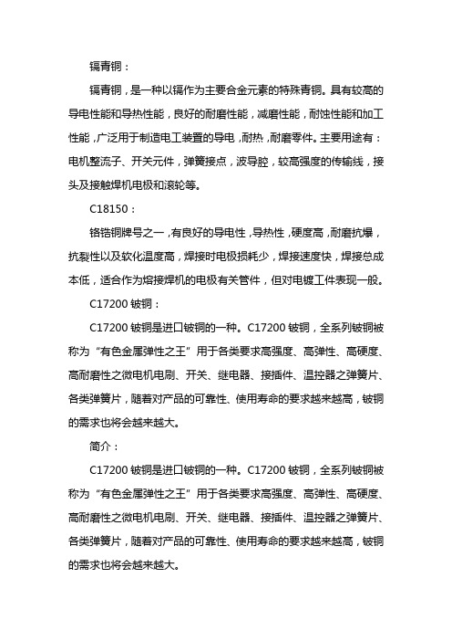 铜牌号对照表
