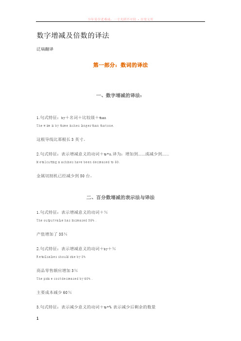数字增减及倍数的译法