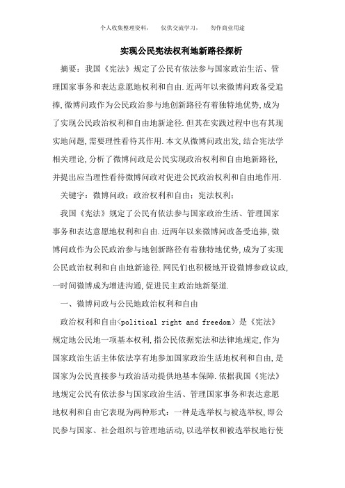 实现公民宪法权利的新路径