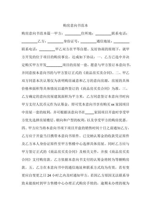 购房意向书范本