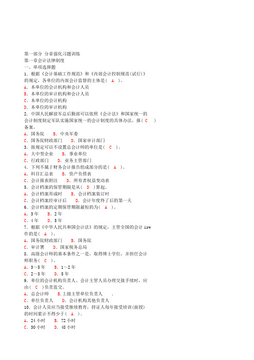 2016年-2017年会计从业资格考试习题集