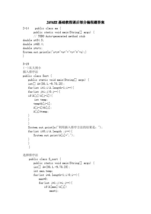 javaee基础教程习题答案