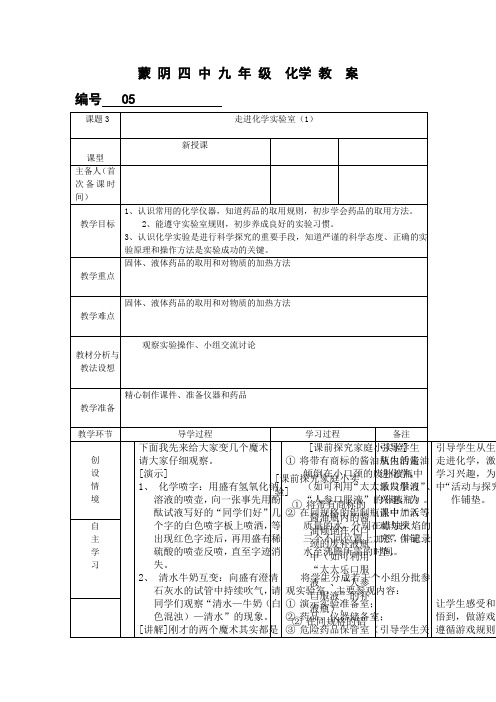 人教版九年级化学上册第一单元课题3《走进化学实验室》教案(1)