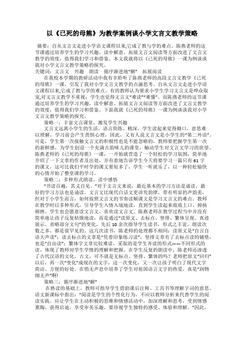 以《已死的母熊》为教学案例谈小学文言文教学策略