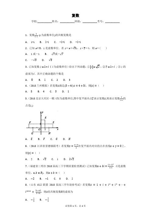 复数练习题(有答案)