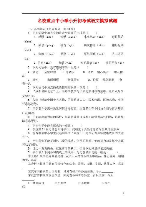 上海市徐汇区向阳小学小升初语文模拟试题(共5套)详细答案