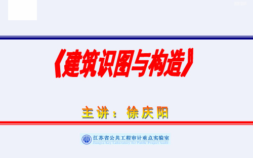 建筑识图与构造楼板层和地面PPT[精品课件]