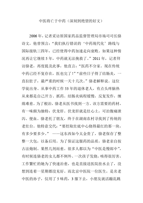 中医将亡于中药(深刻到绝望的好文)