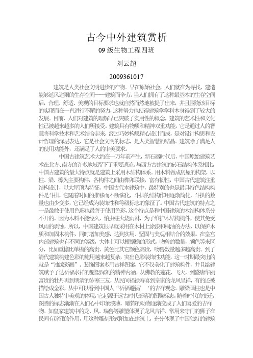 中外建筑赏析
