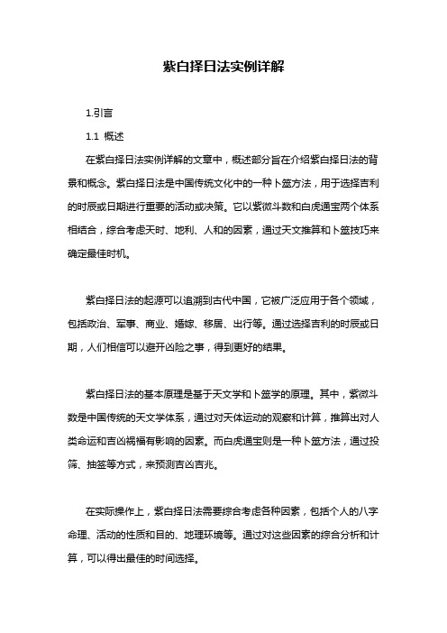 紫白择日法实例详解