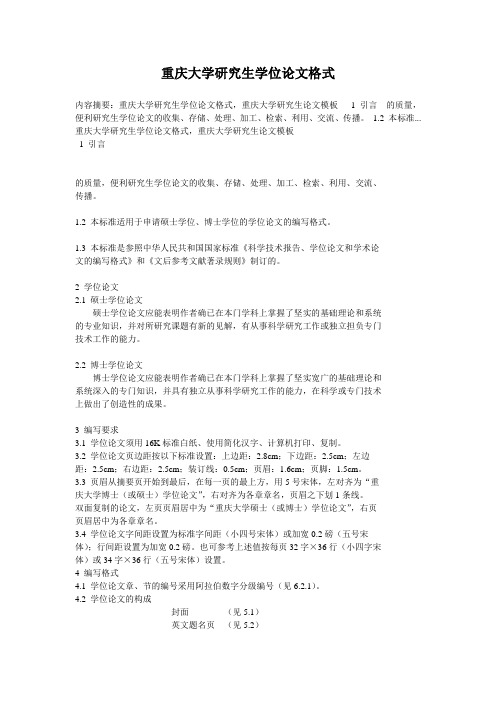 重庆大学研究生学位论文格式