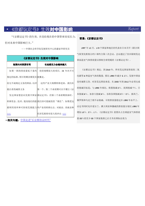 京都协议的影响