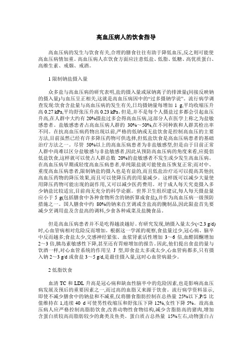 高血压病人的饮食指导