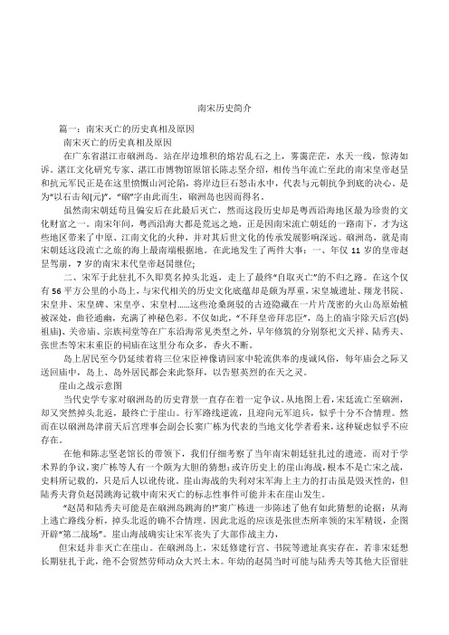 南宋历史简介