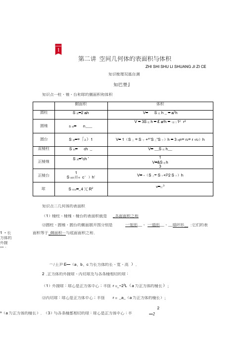 2021版新高考数学一轮复习讲义：第七章第二讲空间几何体的表面积与体积(含解析)