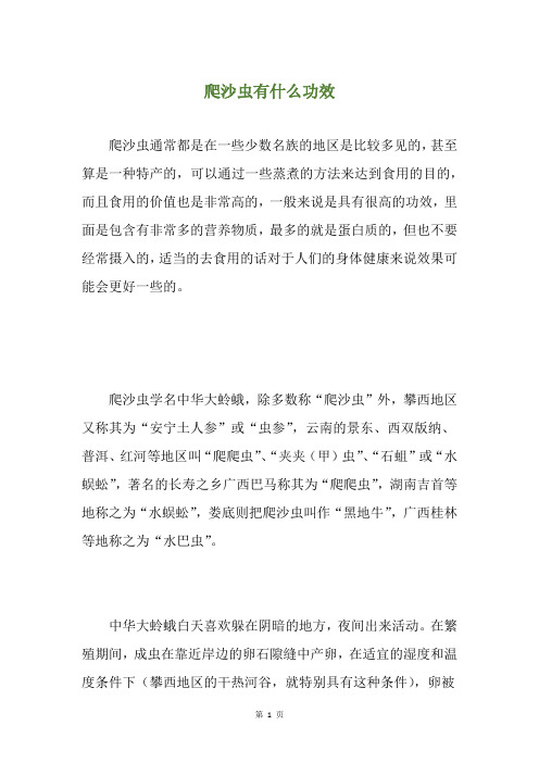 爬沙虫有什么功效