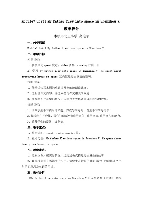 本溪市北星小学高艳军教学设计