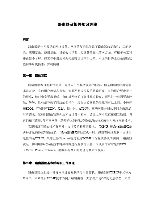 路由器基本知识