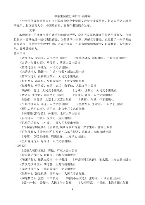 中学生阅读行动指南详解