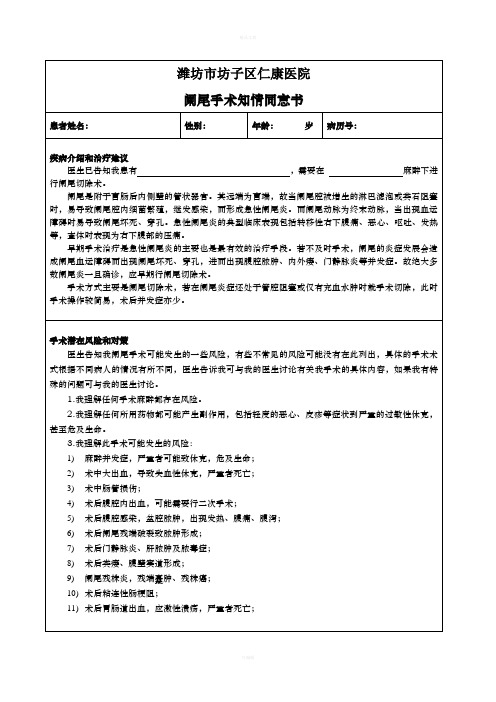 阑尾炎手术知情同意书