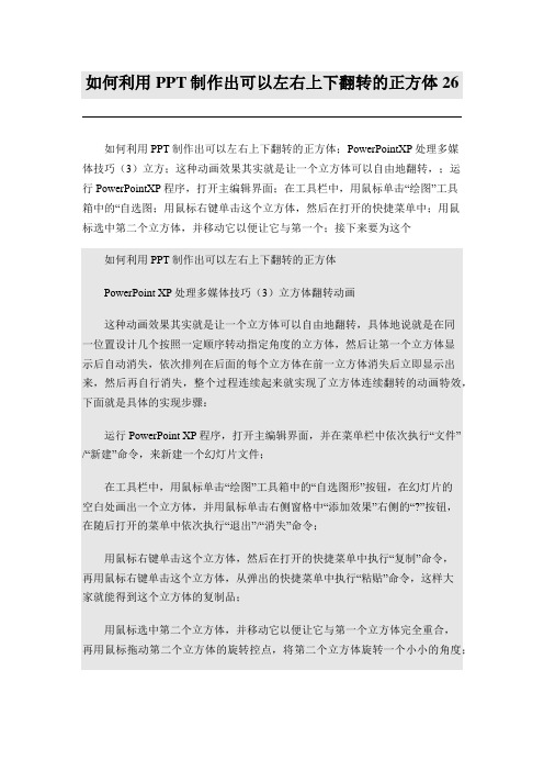 如何利用PPT制作出可以左右上下翻转的正方体