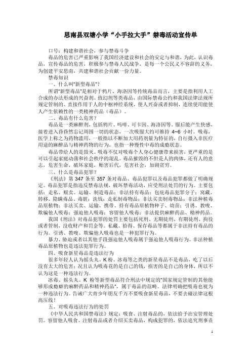 思南县双塘小学禁毒活动宣传单