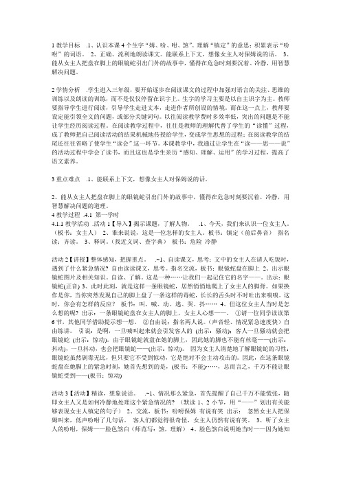 小学语文 沪教版 三年级上册27 镇定的女主人