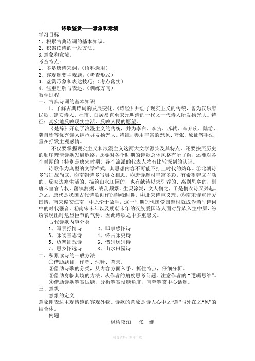诗歌鉴赏意象和意境