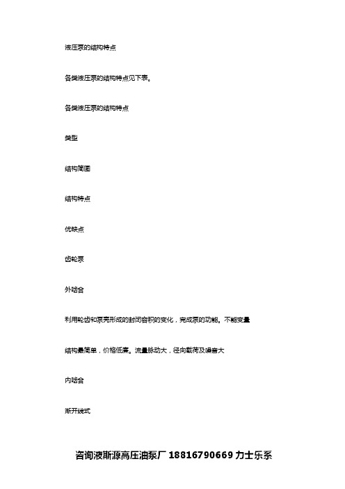 齿轮泵、叶片泵、柱塞泵都有什么区别!各自都有什么优点!在那些领域运用的比较广泛!