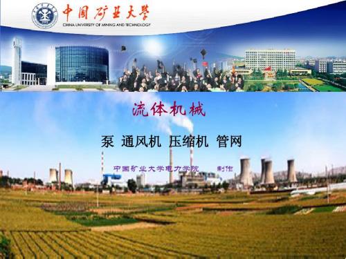 第4章 泵的空蚀和空化