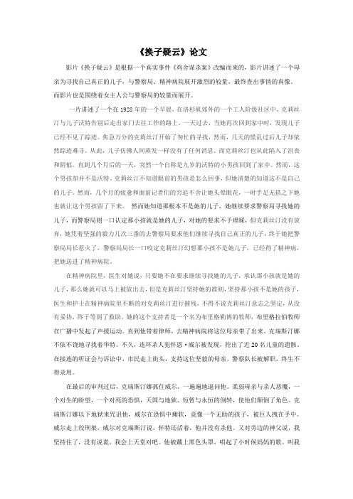 换子疑云