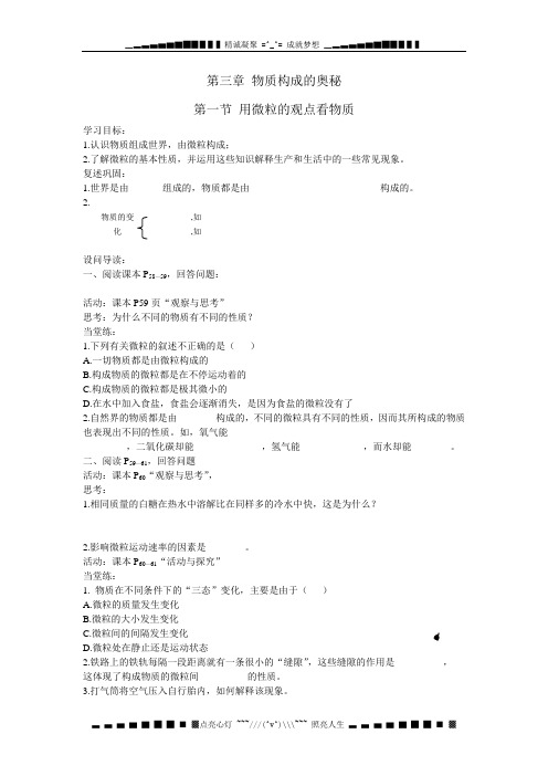 沪教版化学九年《用微粒的观点看物质》word同步教案一
