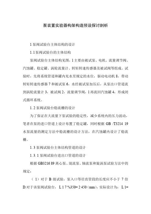 泵装置实验器构架构造预设探讨剖析