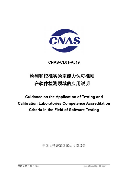 CNAS-CL01-A019