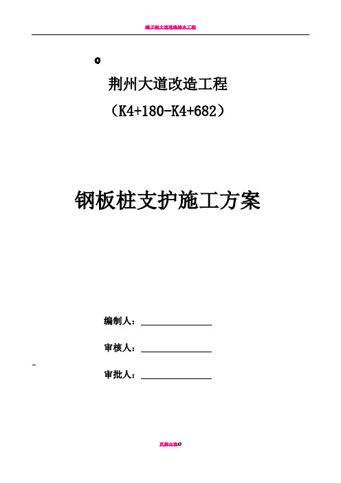 排水管道沟槽拉森钢板桩支护方案(五工区)